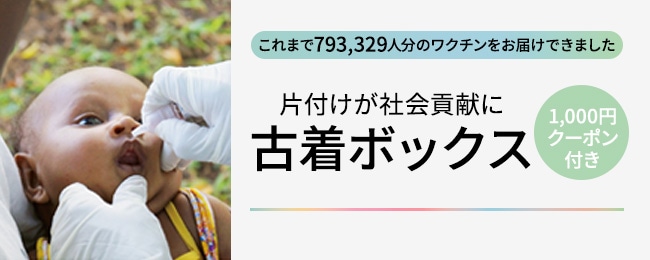 片付けで子どもを救おう　古着ボックス|やさしい暮らしの店by毎日が発見