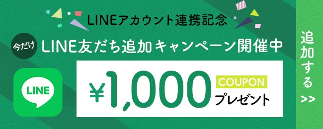 lineお友だち追加