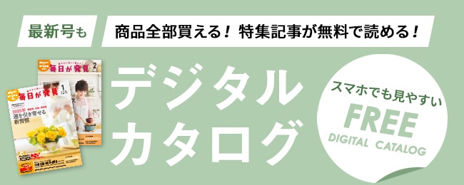 デジタルカタログ