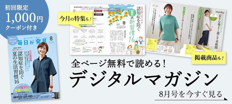 2024年8月号カタログ