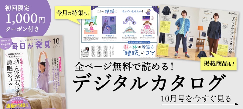 2024年10月号カタログ