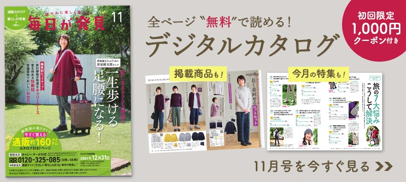 2024年11月号カタログ