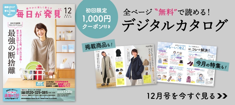 2024年12月号カタログ
