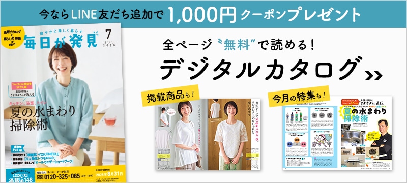2025年7月号カタログ